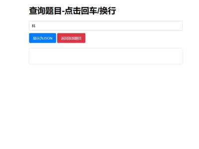 题库添加查询答案网页源码