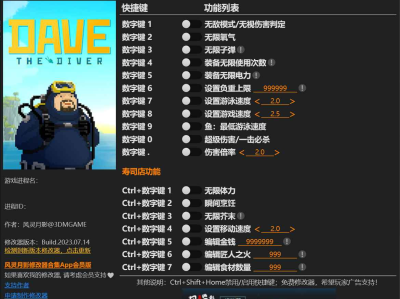潜水员戴夫修改器