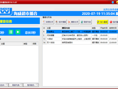 易语言海威超市播音源码