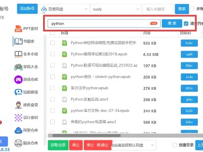 多网盘管理Pan Tools v1.0.49支持主流网盘