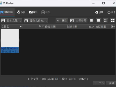XnResizeV1.11批量修改图片尺寸大小、格式软件