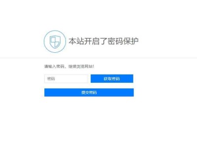 Emlog访问网站时需要密码验证插件