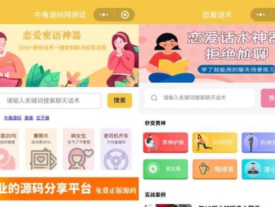 恋爱话术小程序源码-土味情话,恋爱导师支持多种流量主模式