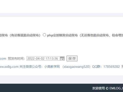Emlog实现定时定点发布文章插件