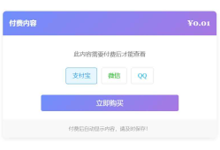 Typecho付费阅读插件XBinPay