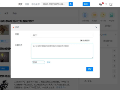 仿知乎网站问答源码