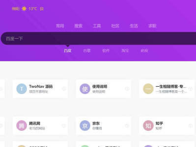 2024最新开源解密版TwoNav网址导航系统源码去授权破解版 内置二十多套主题模板