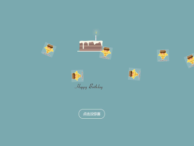 生日快乐祝福网站HTML源码