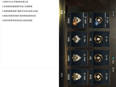 Android 安卓LOL自定义充值助手v2.0.0