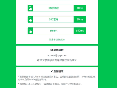 带PING测速功能绿色导航页HTML源码