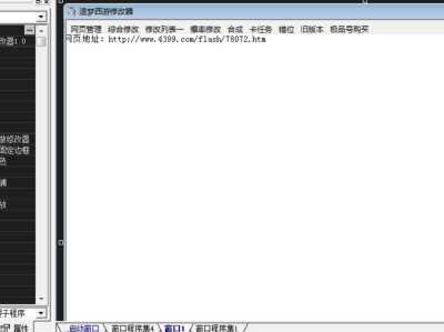 易语言4399造梦西游修改器易语言源码