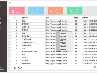 易语言全民K歌音乐批量下载源码
