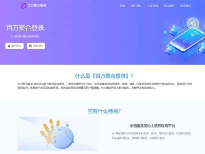 彩虹聚合登录系统源码开心版 一站式社会化账号登录系统