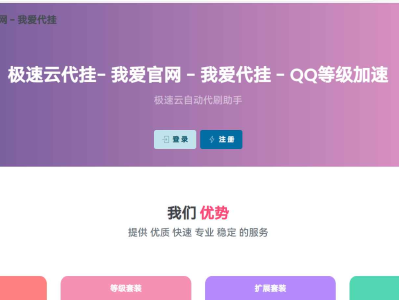 极速云代挂全开源源码