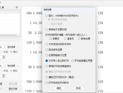 发票闪印 v3.5.6 批量打印发票工具中文版