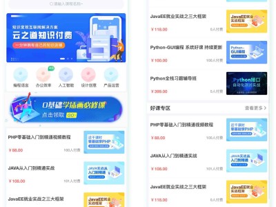 云之道知识付费 v2 3.1.1 独立版小程序源码，附带详细图文教程