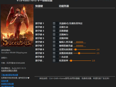 魅魔修改器