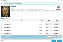 哔哩哔哩视频下载姬v1.0.22绿色版