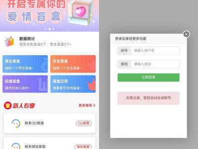 牛角交友盲盒系统PHP开源的盲盒源码