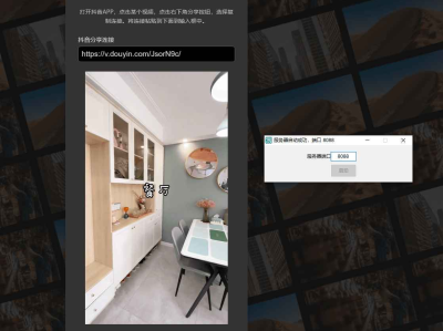 易语言端口映射抖音去水印源码