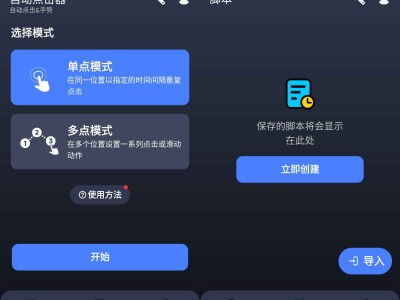 自动点击器 v1.3.1 不需要root权限即可使用