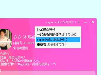 易语言抖音直播自动点赞软件全套源码
