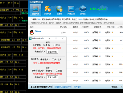 易语言调用360一键断网+限速源码