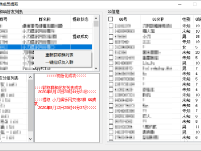 易语言QQ群成员提取+拉群源码
