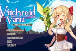 魔法少女的奇境探险/Witchroid Vania: A Magical Girl’s Fantastical Adventures