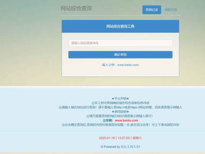 网站站长综合seo查询工具网站源码