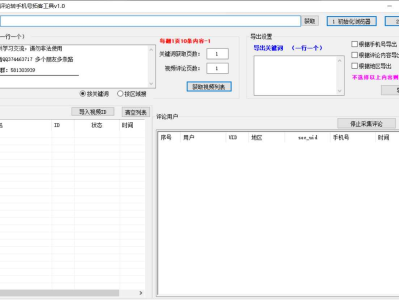 巅峰抖音采集评论转手机拓客工具v1.0