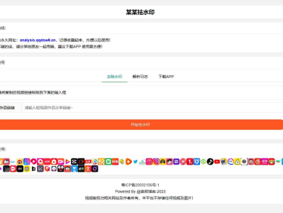 抖音快手小红书皮皮虾微视等几十种平台去水印网站源码