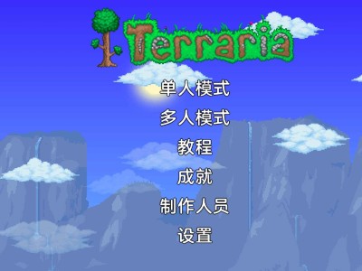 泰拉瑞亚（Terraria）1.4.4.9安卓中文版