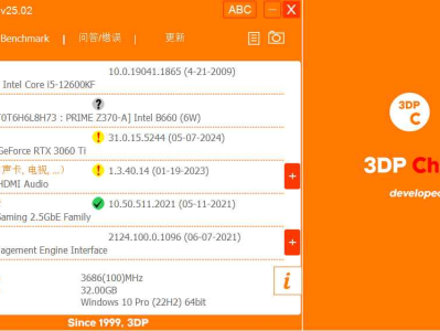 3DP Chip 驱动程序更新工具 v25.03 中文绿色版