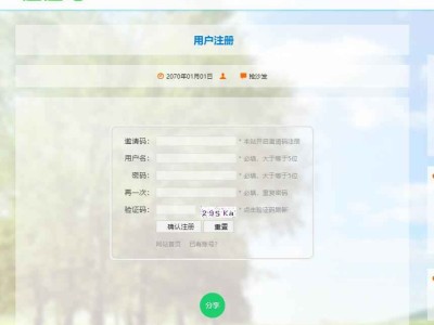 Emlog使用邀请码注册用户插件
