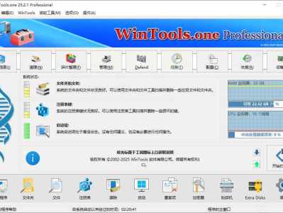 WinTools.one Pro 系统优化工具 v25.2.1 便携版