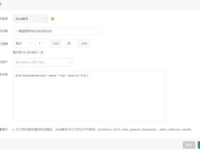 设置宝塔面板自动清除所有计划任务日志教程