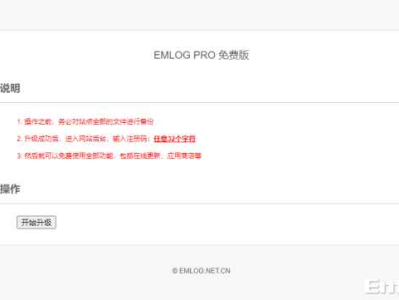 Emlog Pro 去除授权升级插件