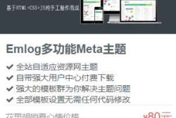 Emlog最新Meta资源网模板