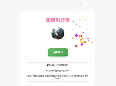 随机二级域名引导页源码