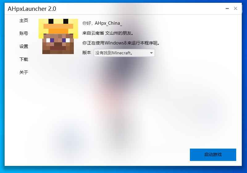 易语言我的世界AHpx启动器源码 第1张 易语言我的世界AHpx启动器源码 第1张