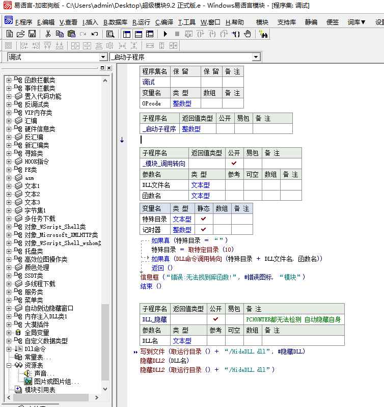 易语言超级模块9.2正式版源码 第1张 易语言超级模块9.2正式版源码 第1张