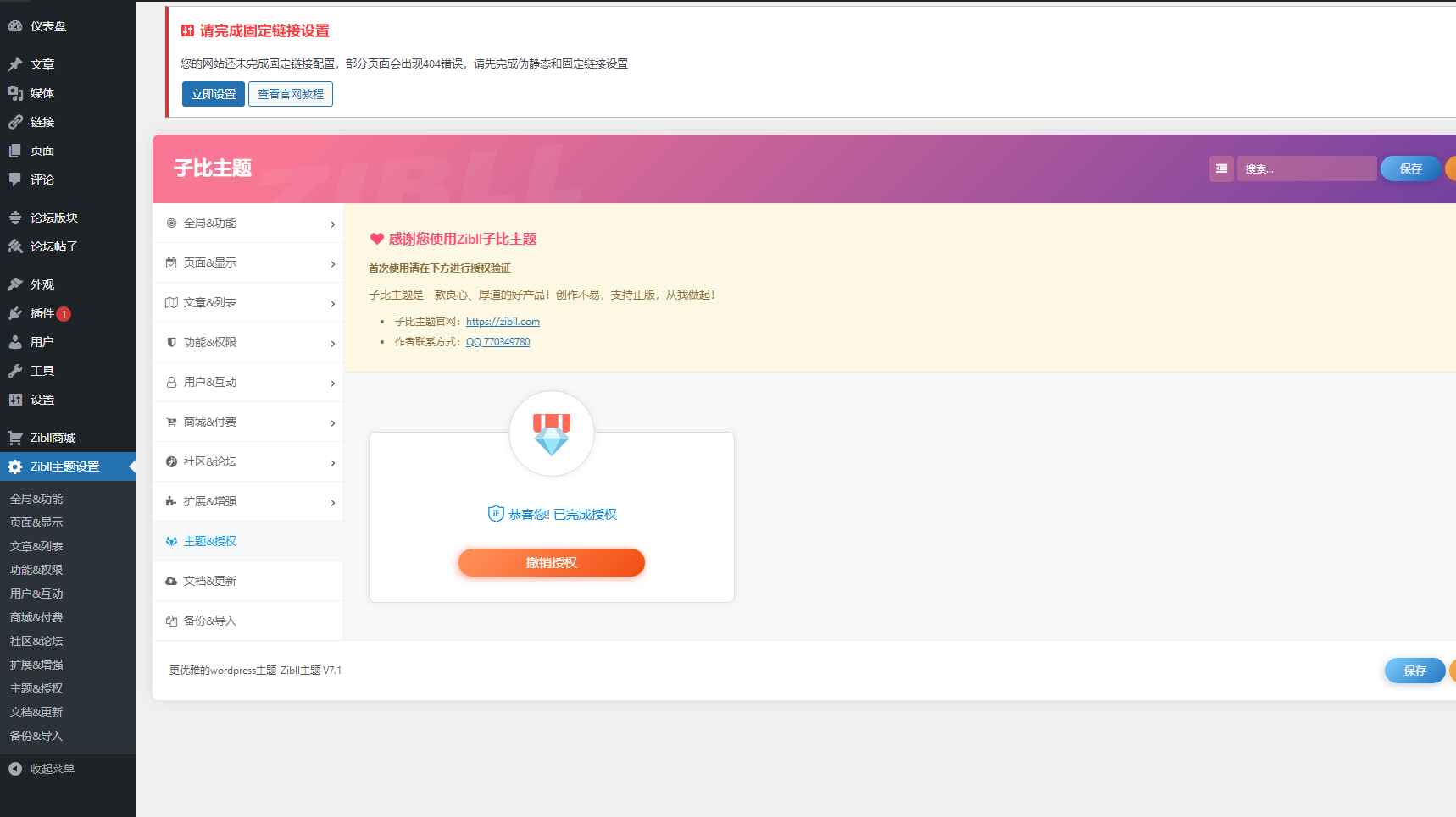 Zibll子比主题V7.22版本源码完美免受权版  第1张