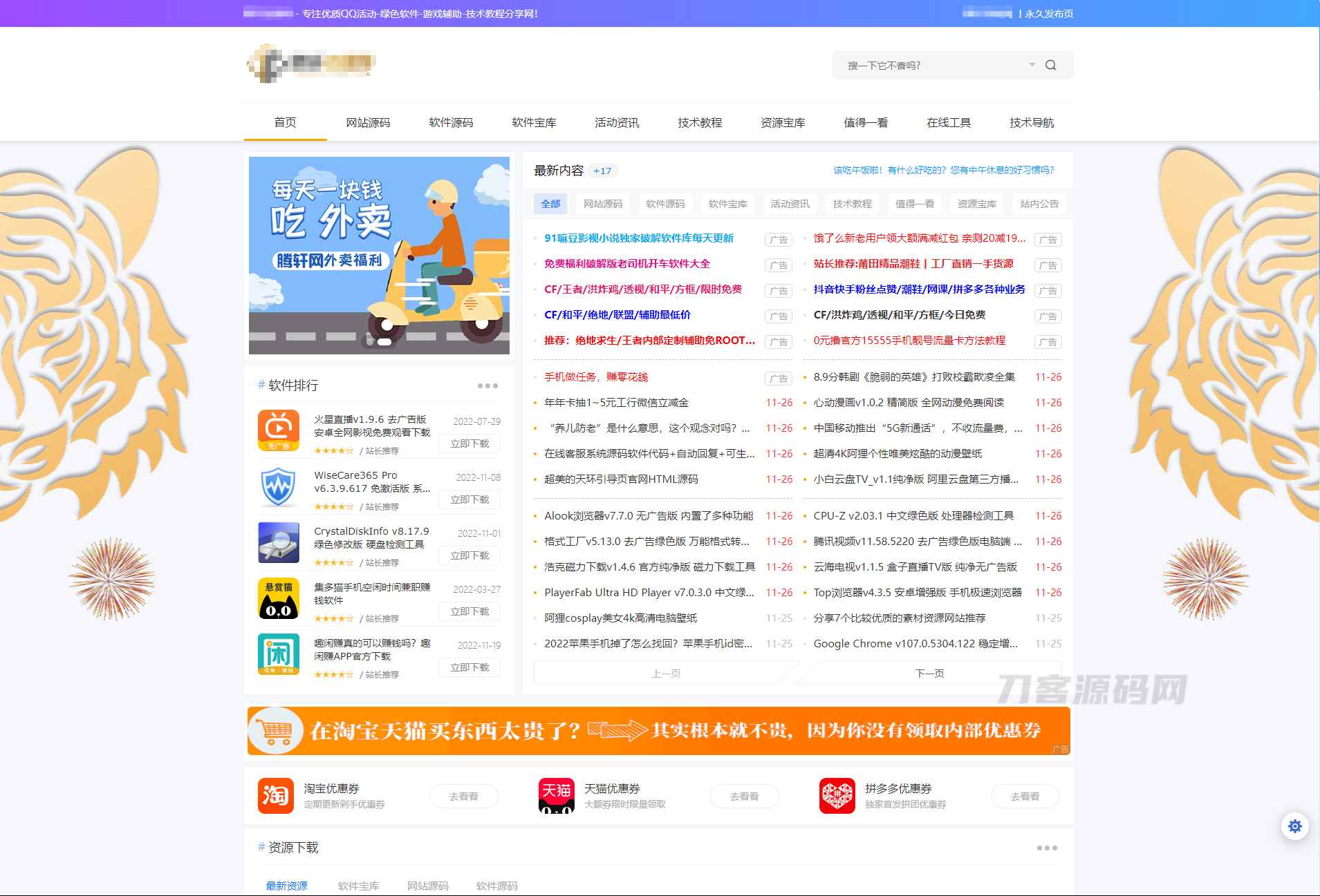 Emlog资源网主题模板  第1张