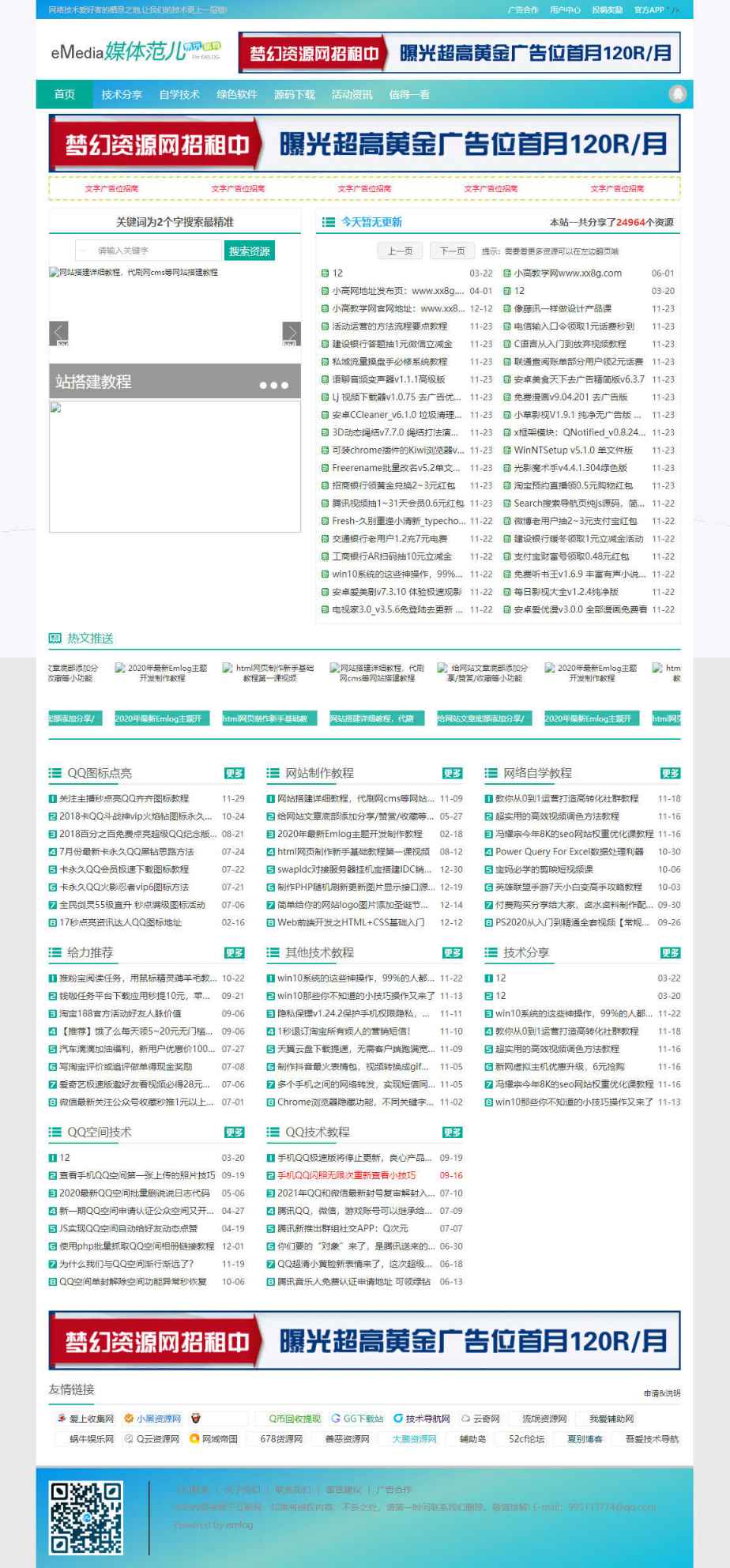 Emlog模板eMedia媒体范儿[小梦尊享版] v2.7  第1张