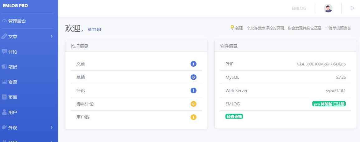 Emlog Pro_1.2.2开心版免授权 解锁商店功能  第1张