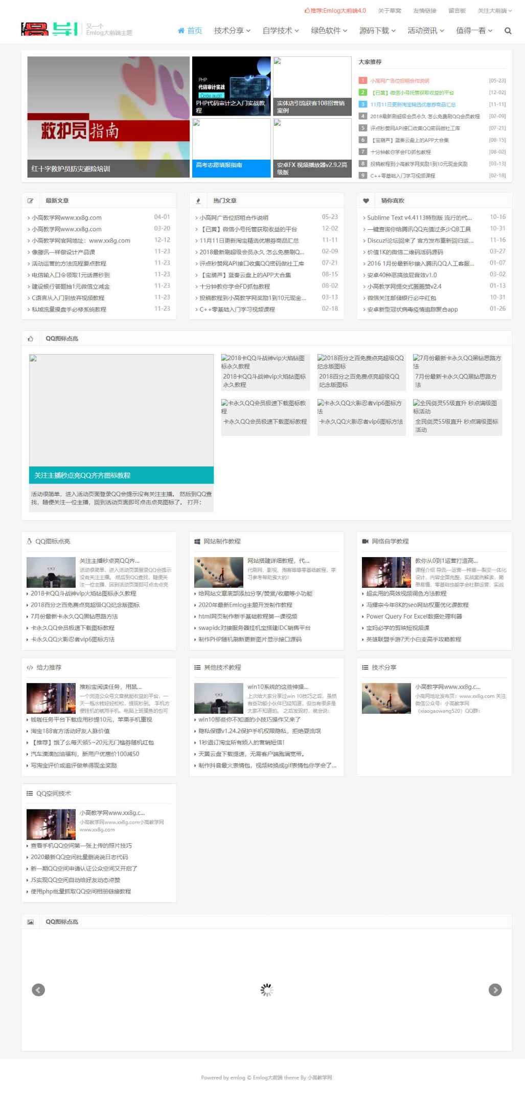 Emlog模板大前端模板v4.4  第1张