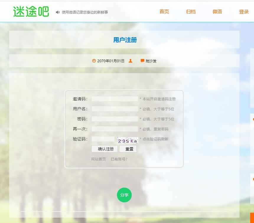 Emlog使用邀请码注册用户插件  第1张