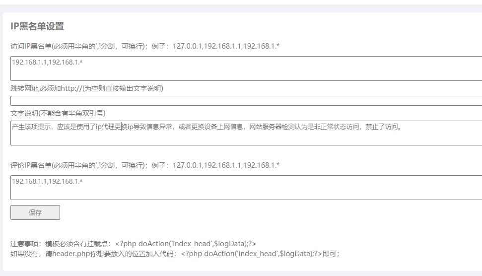 Emlog程序屏蔽用户IP拉黑名单插件  第1张