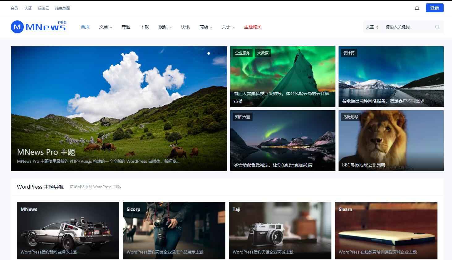 WordPress自媒体MNews主题模板  第1张